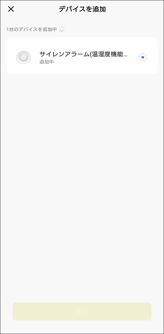 デバイス追加中の画面に移行