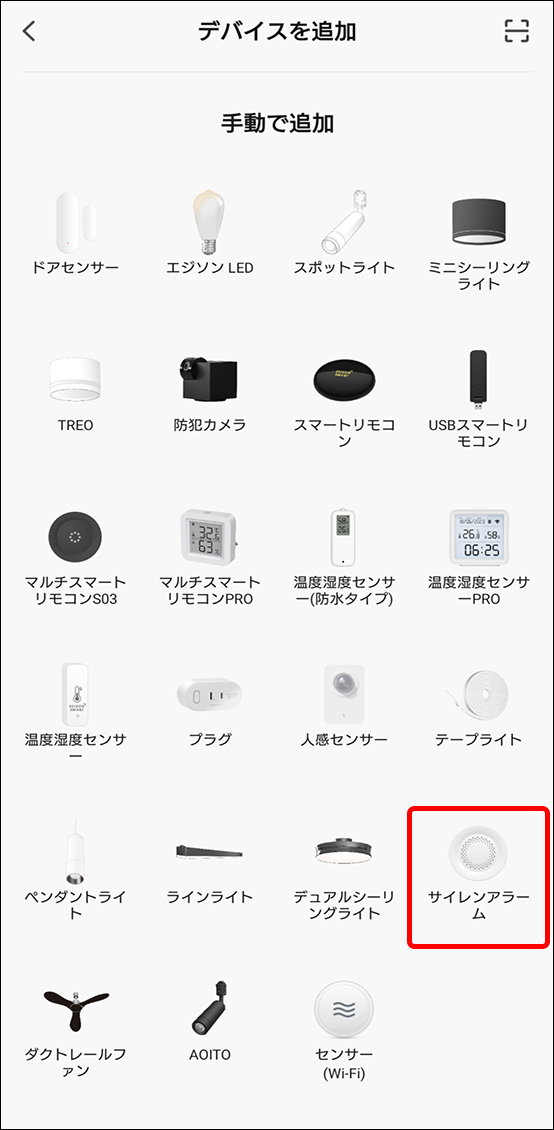 APモードでデバイス追加