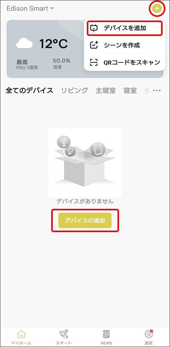 「デバイスの追加」をタップする