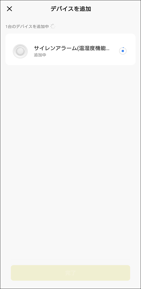 デバイス追加中の画面に移行