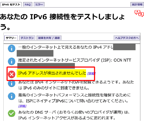 IPv6の確認方法