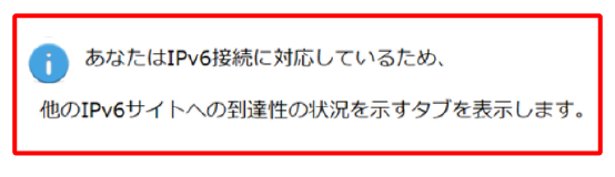 IPv6の確認方法