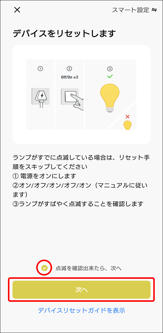 デバイスを追加