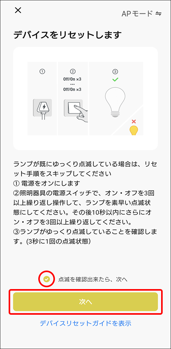 APモードでデバイス追加