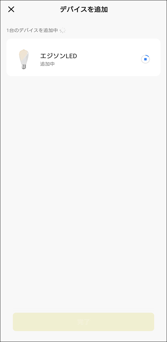 デバイス追加中の画面に移行