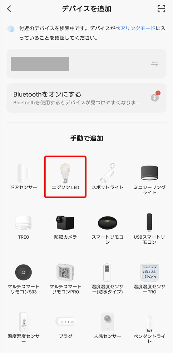 デバイスを追加