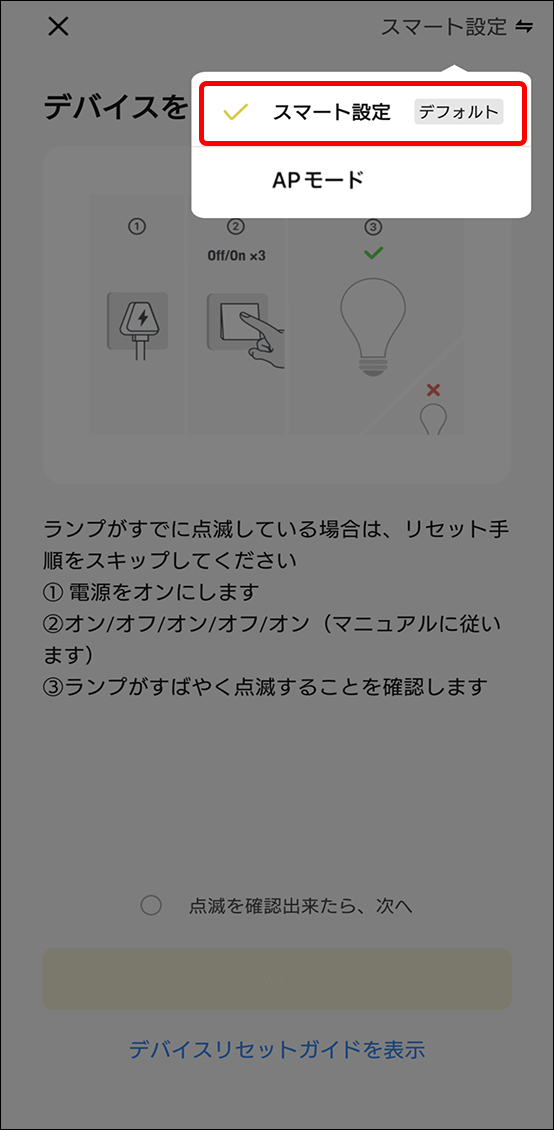 デバイスを追加