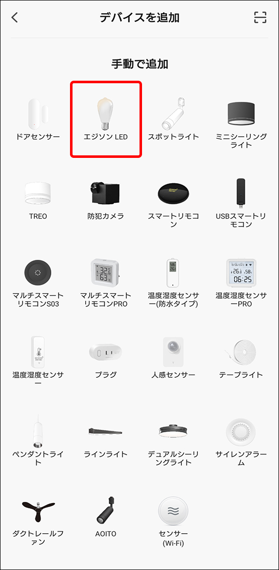 デバイスを追加