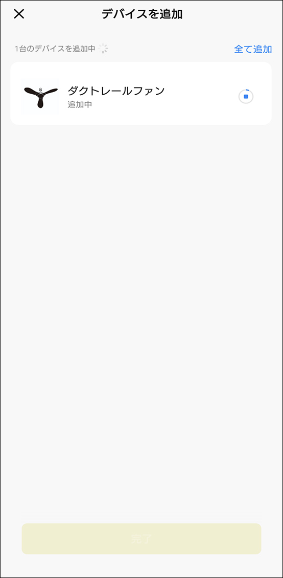 デバイス追加中の画面に移行