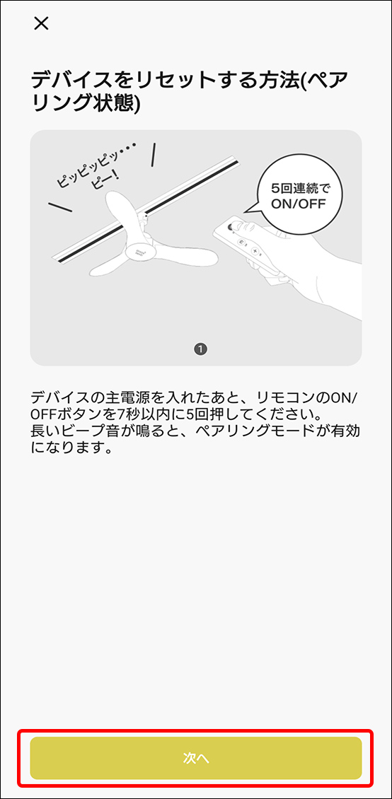 APモードでデバイス追加