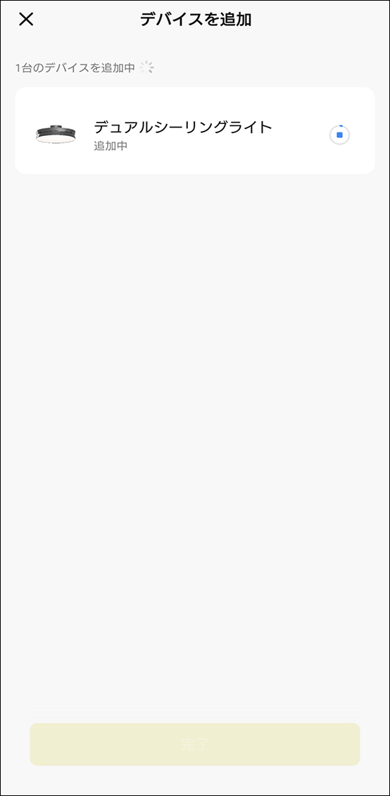 デバイス追加中の画面に移行