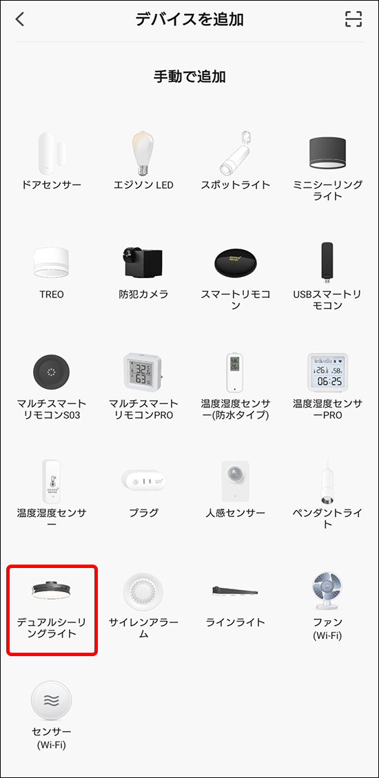 デバイスを追加