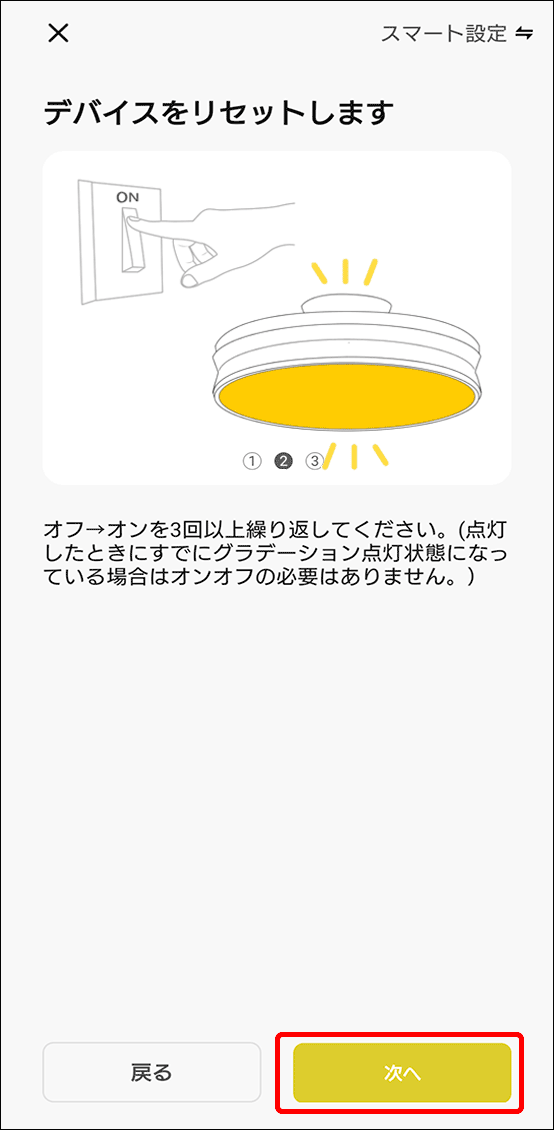 デバイスを追加