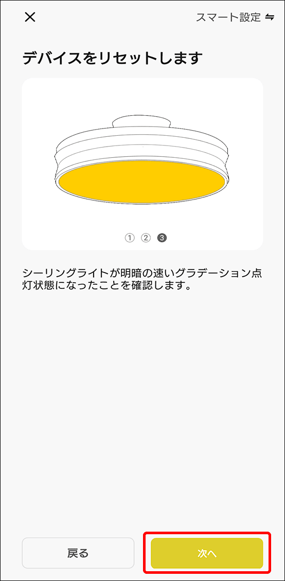 デバイスを追加