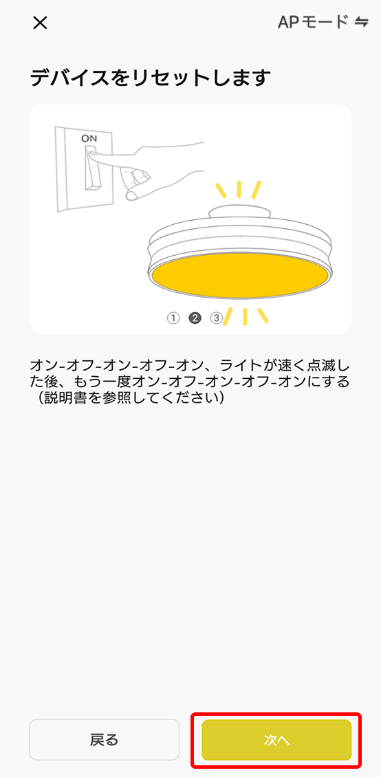 APモードでデバイス追加