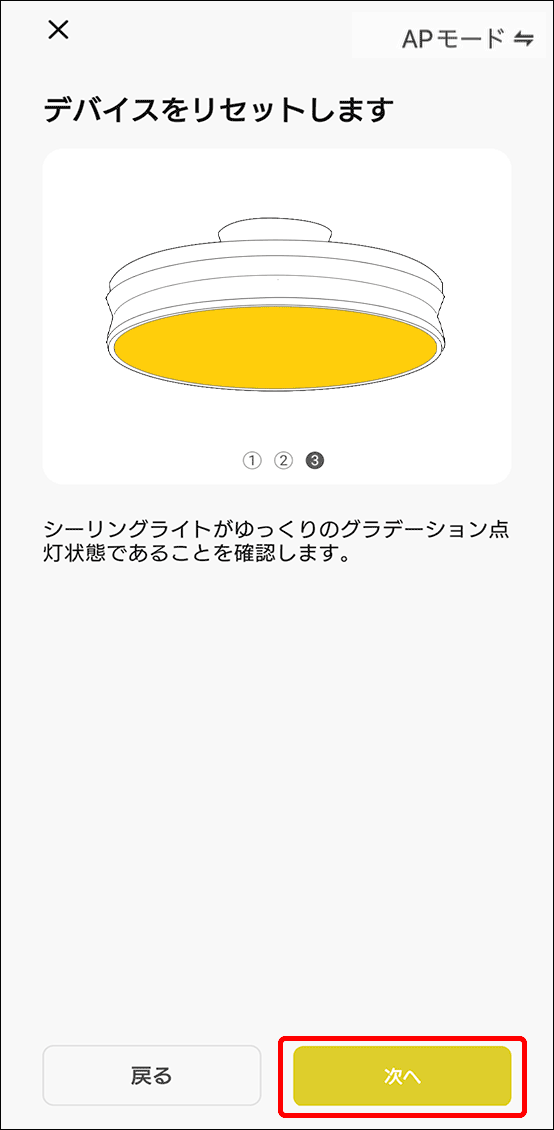 APモードでデバイス追加