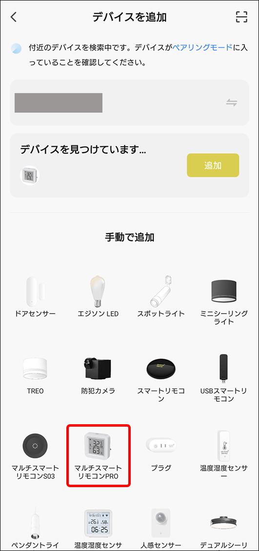 APモードでデバイス追加