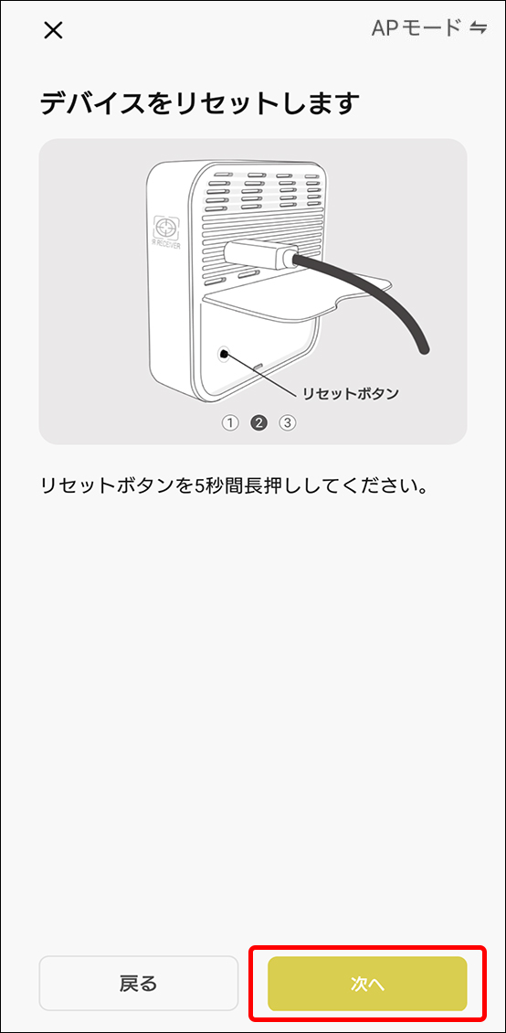 APモードでデバイス追加