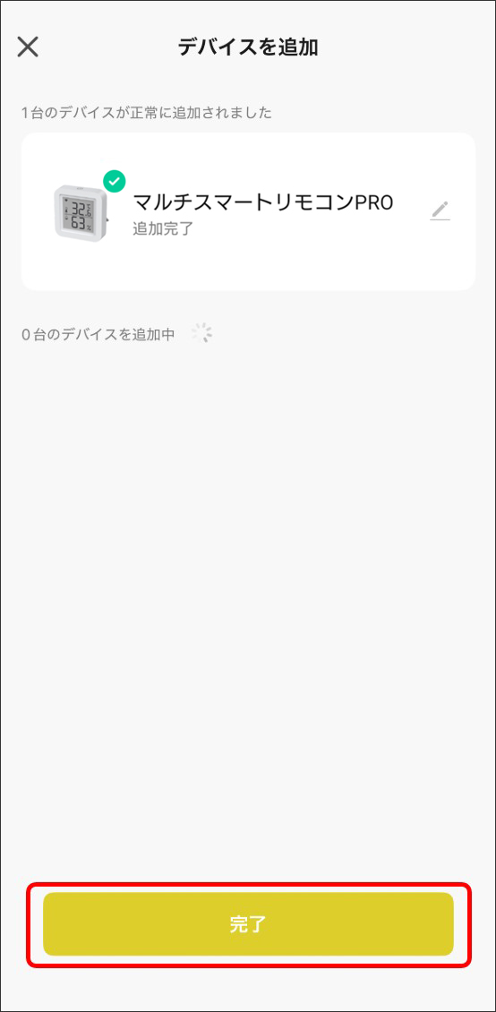 APモードでデバイス追加