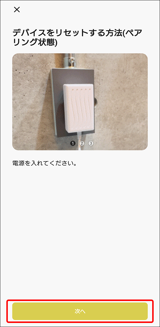 APモードでデバイス追加