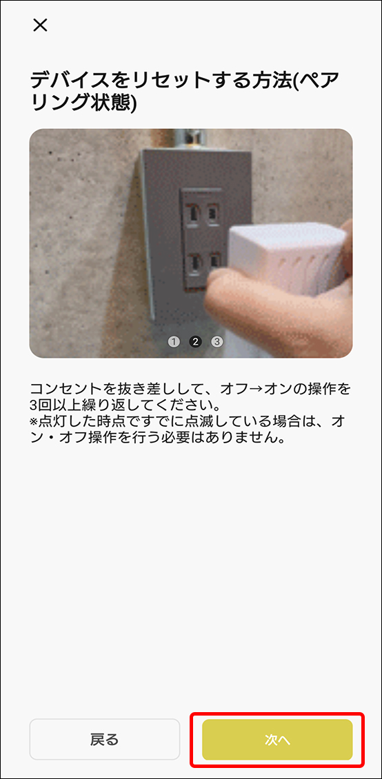 APモードでデバイス追加
