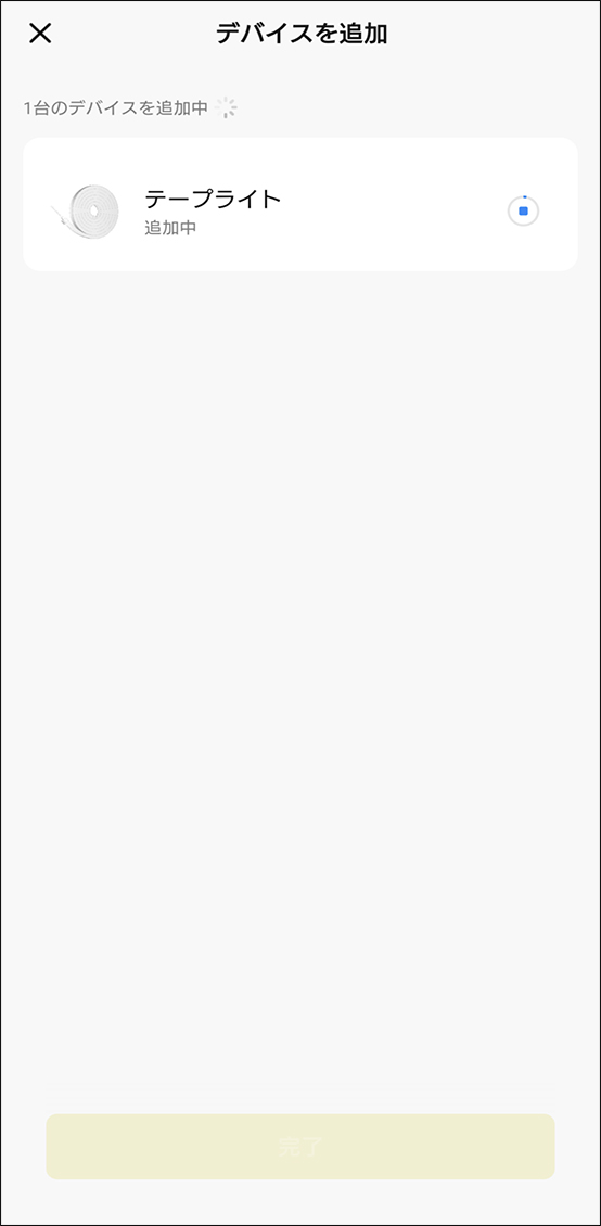 デバイス追加中の画面に移行