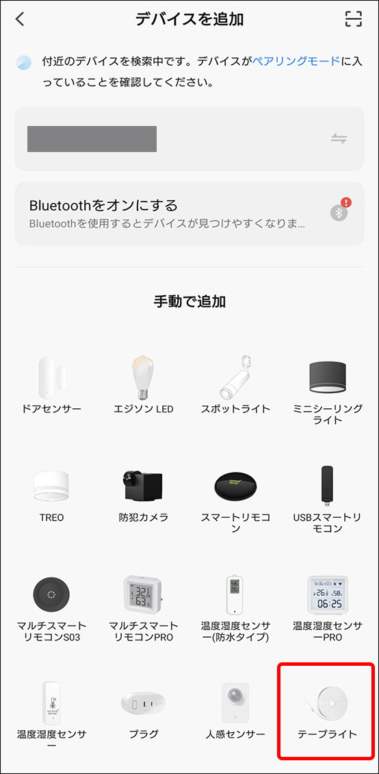 APモードでデバイス追加