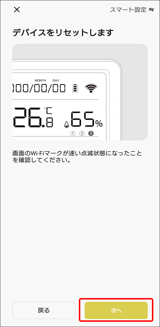 デバイスを追加