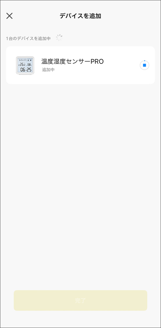 デバイス追加中の画面に移行