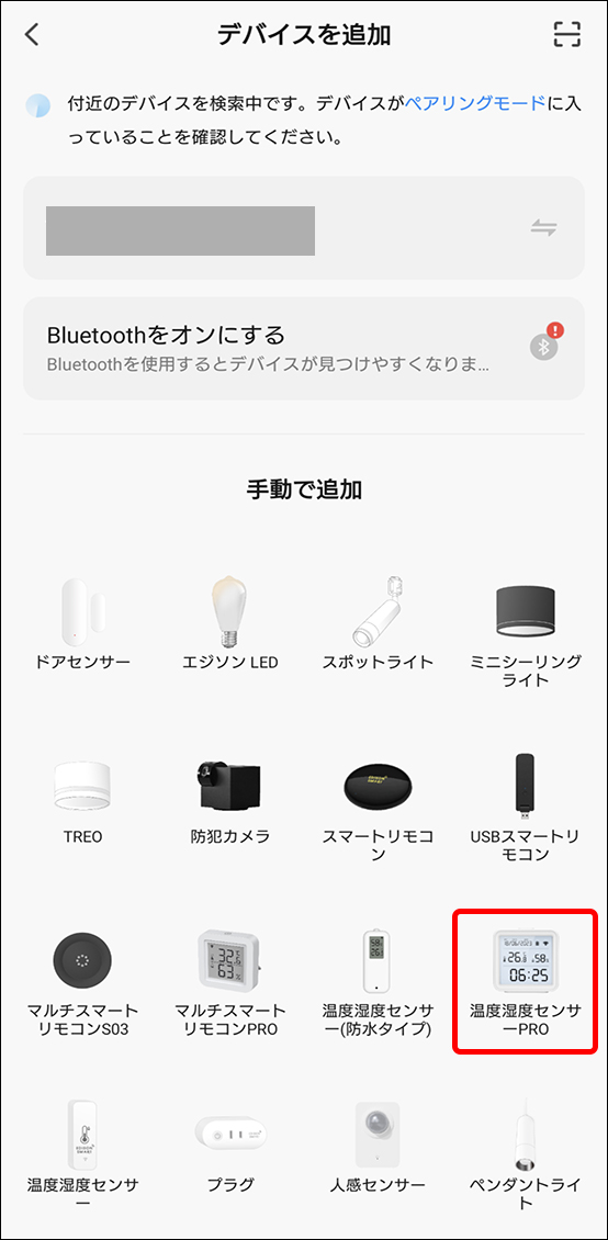 デバイスを追加