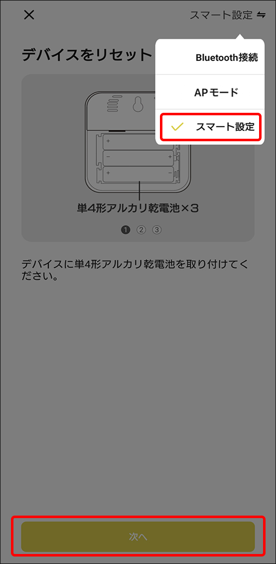 デバイスを追加