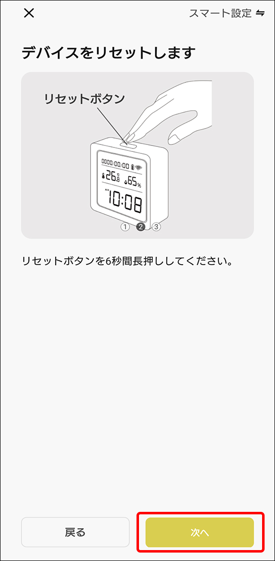 デバイスを追加