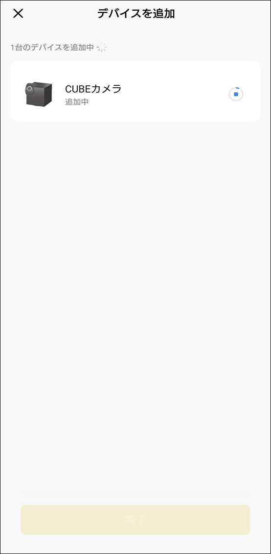デバイス追加中の画面に移行