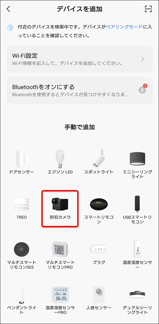 デバイスを追加
