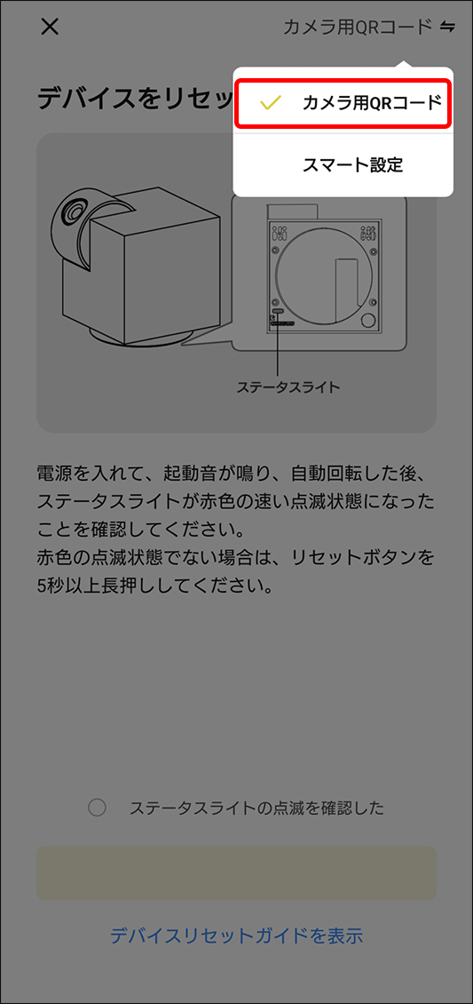 デバイスを追加