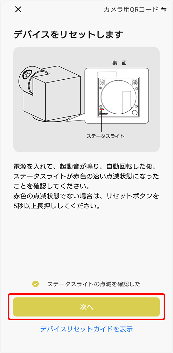 デバイスを追加