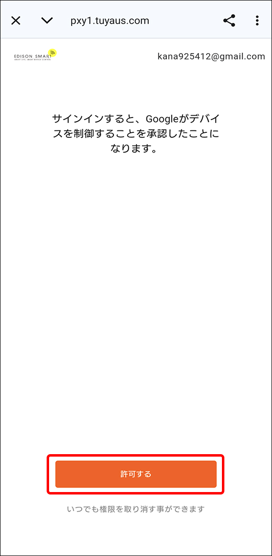 Google HomeアプリとEdison Smartアプリを連携させる方法