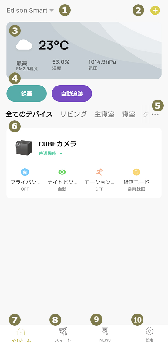 アプリホーム画面