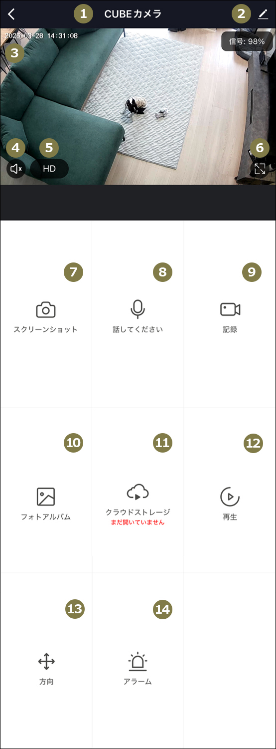 見守りカメラCUBE操作画面