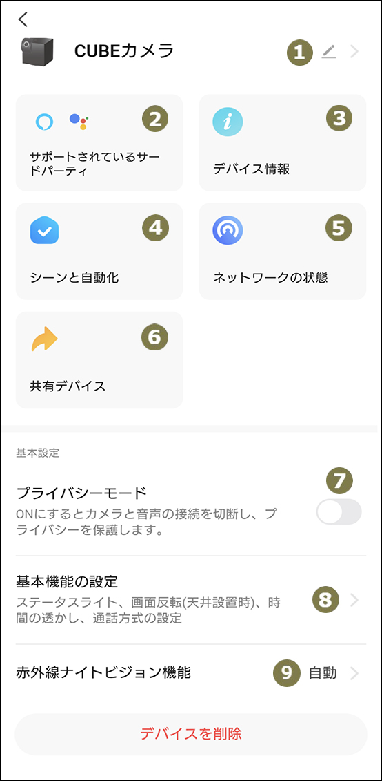 見守りカメラCUBE詳細設定