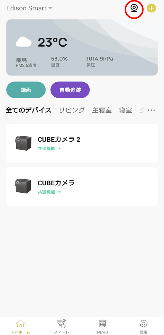 見守りカメラCUBE操作画面