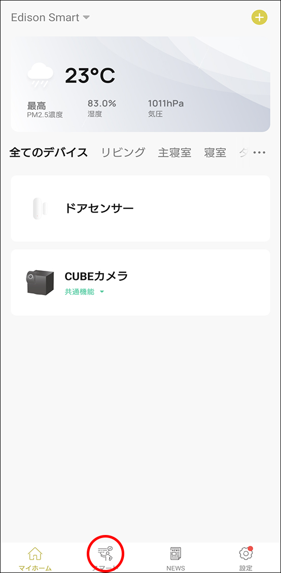 シーンと自動化