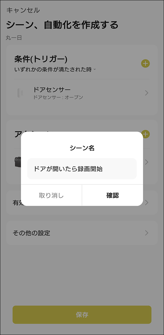 シーンと自動化
