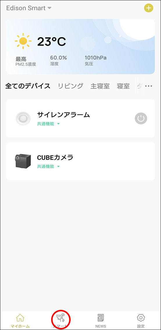 シーンと自動化