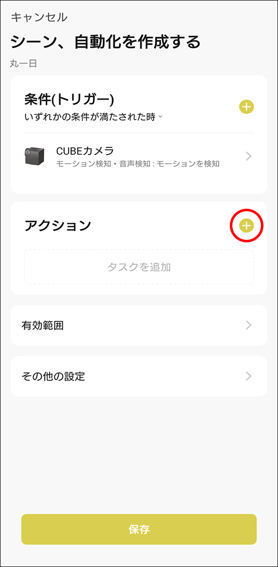 シーンと自動化