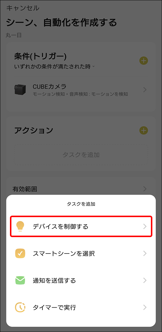 シーンと自動化