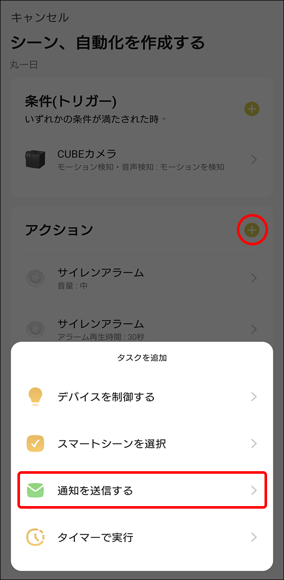 シーンと自動化