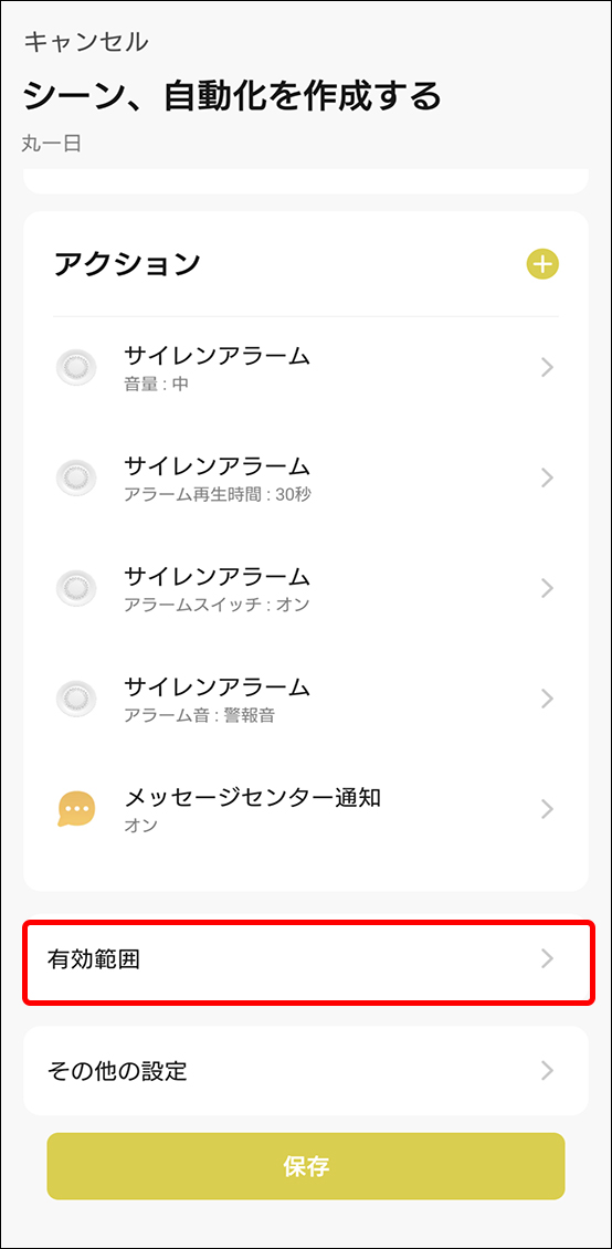 シーンと自動化