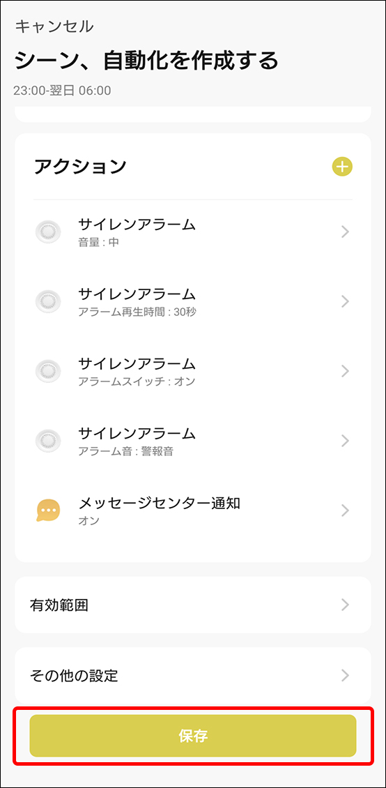 シーンと自動化