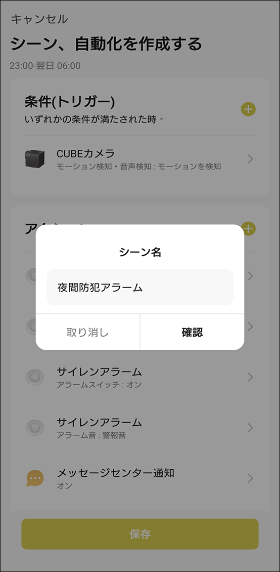 シーンと自動化